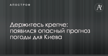 Тримайтеся міцніше: з'явився небезпечний прогноз погоди для Києва