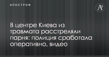 У центрі Києва з травмата розстріляли хлопця: поліція спрацювала оперативно, відео