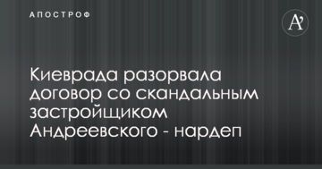 Київрада підтримала Кличка, розірвавши договір із забудовником Андріївського