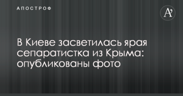 У Києві засвітилася затята сепаратистка з Криму: опубліковані фото
