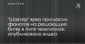 "Шахтер" ярко пригласил фанатов на решающую битву в Лиге чемпионов: опубликовано видео