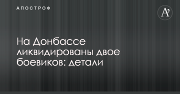 На Донбасі ліквідовані двоє бойовиків: деталі