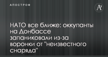 НАТО все ближче: окупанти на Донбасі запанікували через воронки від "невідомого снаряда"