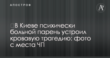 У Києві психічно хворий хлопець влаштував криваву трагедію: фото з місця НП