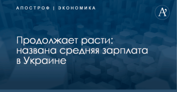 Продолжает расти: названа средняя зарплата в Украине