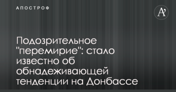 Підозріле "перемир'я": стало відомо про обнадійливу тенденцію на Донбасі