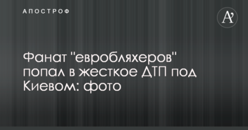 Фанат "евробляхерів" потрапив в жорстку ДТП під Києвом: фото
