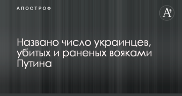 Названо число українців, убитих і поранених вояками Путіна