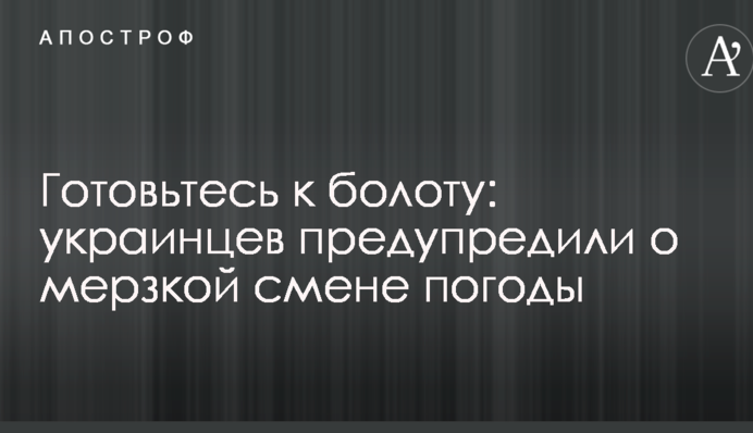 Готуйтеся до болота: українців попередили про мерзенну зміну погоди