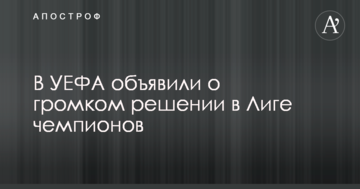 В УЕФА объявили о громком решении в Лиге чемпионов