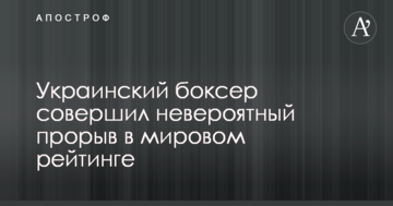 Український боксер зробив неймовірний прорив у світовому рейтингу