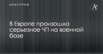 В Европе произошло серьезное ЧП на военной базе