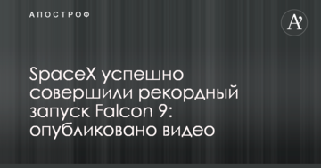 SpaceX успішно здійснили рекордний запуск Falcon 9: опубліковано відео