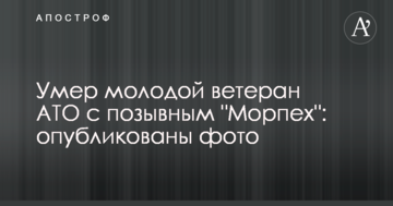 Помер молодий ветеран АТО з позивним "Морпєх": опубліковано фото
