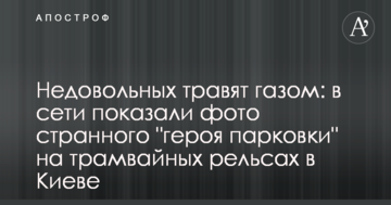 Невдоволених труять газом: в мережі показали фото дивного "героя парковки" на трамвайних рейках в Києві
