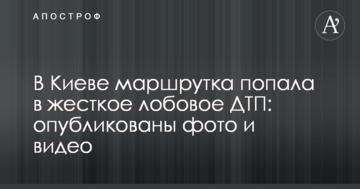 У Києві маршрутка потрапила в жорстку лобову ДТП: опубліковано фото і відео