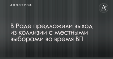 Местные выборы можно провести весной - Тарута
