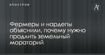 Фермери і нардепи пояснили, чому потрібно продовжити земельний мораторій