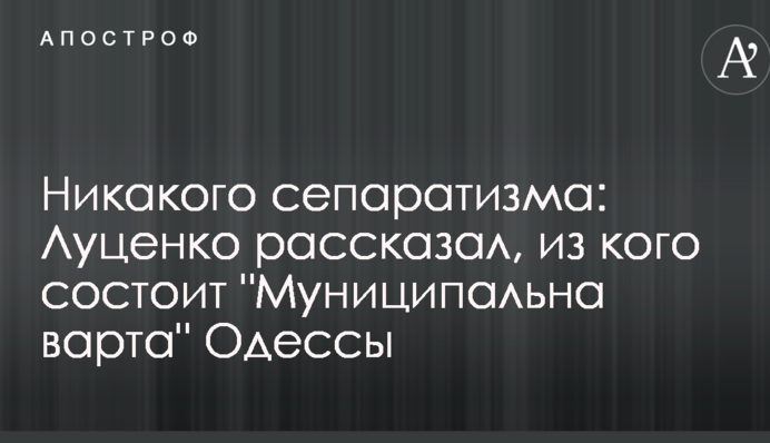 Никакого сепаратизма: Луценко рассказал, из кого состоит 