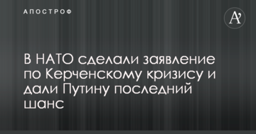 У НАТО зробили заяву щодо Керченської кризи і дали Путіну останній шанс