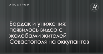 Бардак и унижения: появилось видео с жалобами жителей Севастополя на оккупантов