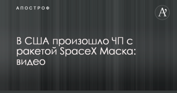 В США произошло ЧП с ракетой SpaceX Маска: видео