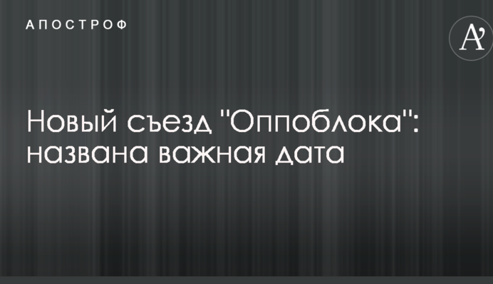 Новий з'їзд 