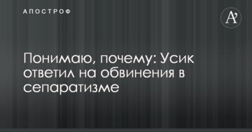Розумію, чому: Усик відповів на звинувачення в сепаратизмі