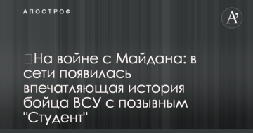 На війні з Майдану: в мережі з'явилася вражаюча історія бійця ВСУ з позивним "Студент"