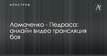 Ломаченко - Педраса: полное видео боя