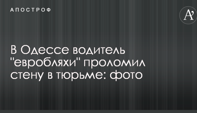 В Одессе водитель 