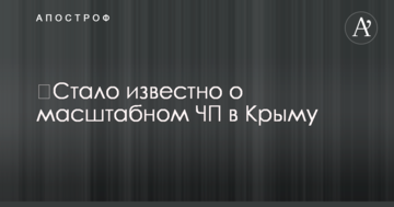 ​Стало известно о масштабном ЧП в Крыму