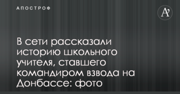 У мережі розповіли історію шкільного вчителя, який став командиром взводу на Донбасі: фото