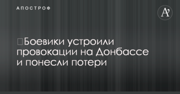 Бойовики влаштували провокації на Донбасі і зазнали втрат