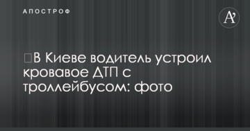 У Києві водій влаштував криваву ДТП із тролейбусом: фото
