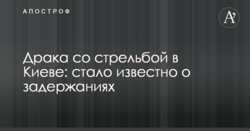 Бійка зі стріляниною в Києві: стало відомо про затримання