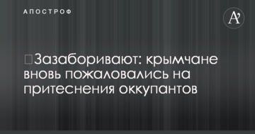 ​Зазаборивают: крымчане вновь пожаловались на притеснения оккупантов