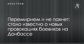 Перемир'ям і не пахне: стало відомо про нові провокації бойовиків на Донбасі