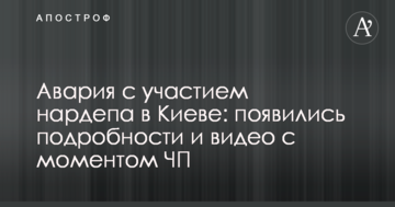 Аварія за участю нардепа в Києві: з'явилися подробиці і відео з моментом НП