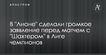 В "Лионе" сделали громкое заявление перед матчем с "Шахтером" в Лиге чемпионов