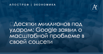 ​Десятки миллионов под ударом: Google заявил о масштабной проблеме в своей соцсети