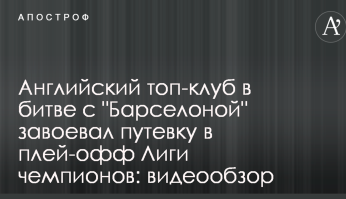Англійський топ-клуб в битві з 