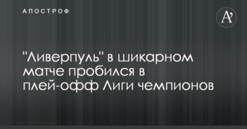 "Ливерпуль" в шикарном матче пробился в плей-офф Лиги чемпионов: видеообзор