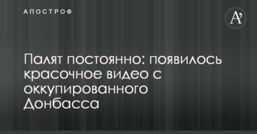 Гасять постійно: з'явилося барвисте відео з окупованого Донбасу