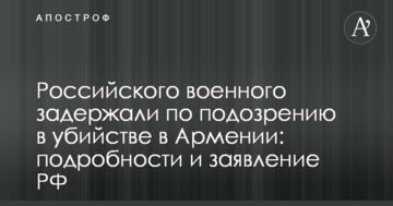 ​Російського військового затримали за підозрою у вбивстві в Вірменії: подробиці і заява РФ