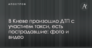 У Києві трапилася ДТП за участю таксі, є постраждалі: фото і відео