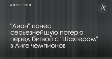 "Лион" понес серьезнейшую потерю перед битвой с "Шахтером" в Лиге чемпионов