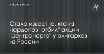 Стало известно, как Ляшко образумил ФГУ с продажей "Центрэнерго"