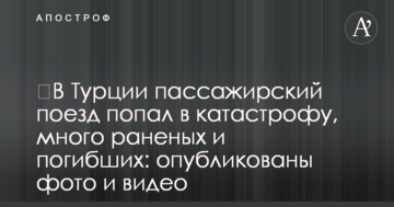 ​В Турции пассажирский поезд попал в катастрофу, много раненых и погибших: опубликованы фото и видео