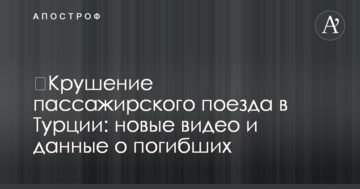 ​Крушение пассажирского поезда в Турции: новые видео и данные о погибших